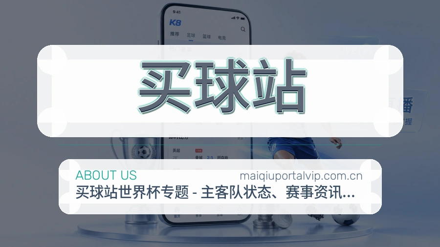 买球站关于我们
